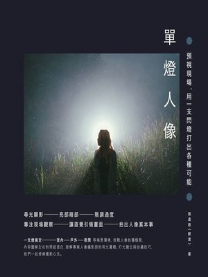 cover image of 單燈人像